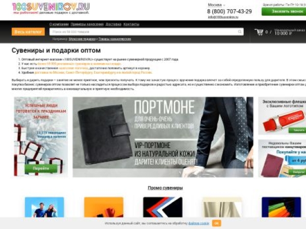 100suvenirov.ru