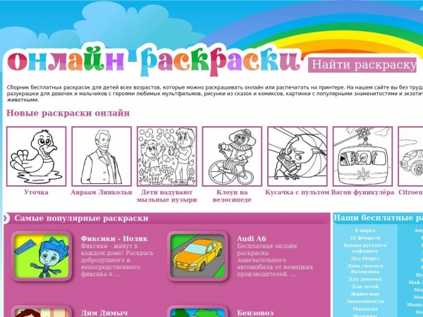 online-raskraski.ru